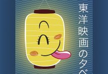 Nits, cinema i orientalisme